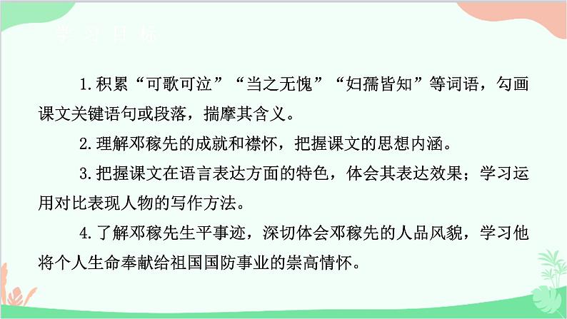 部编版语文七年级下册 第一单元 1 邓稼先 教学课件第4页