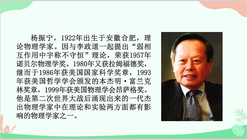 部编版语文七年级下册 第一单元 1 邓稼先 教学课件第5页