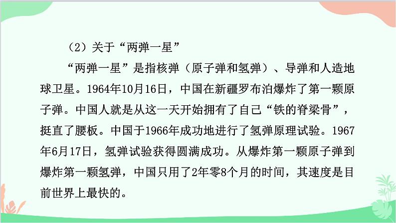 部编版语文七年级下册 第一单元 1 邓稼先 教学课件第7页