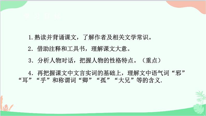 部编版语文七年级下册 第一单元 4 孙权劝学 教学课件第4页
