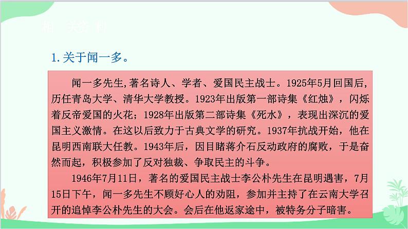 部编版语文七年级下册 第一单元 2 说和做 教学课件06