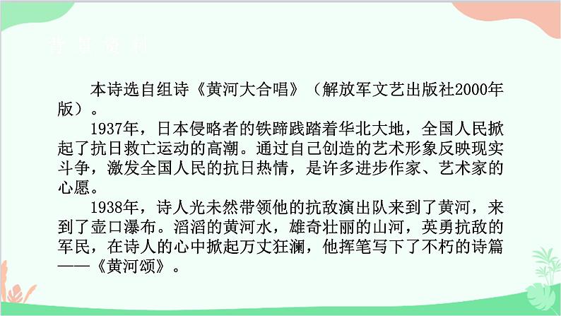 部编版语文七年级下册 第二单元 5 黄河颂 教学课件第5页