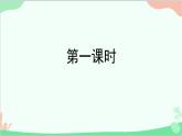 部编版语文七年级下册 第二单元 6 老山界 教学课件
