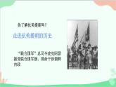 部编版语文七年级下册 第二单元 7 谁是最可爱的人 教学课件