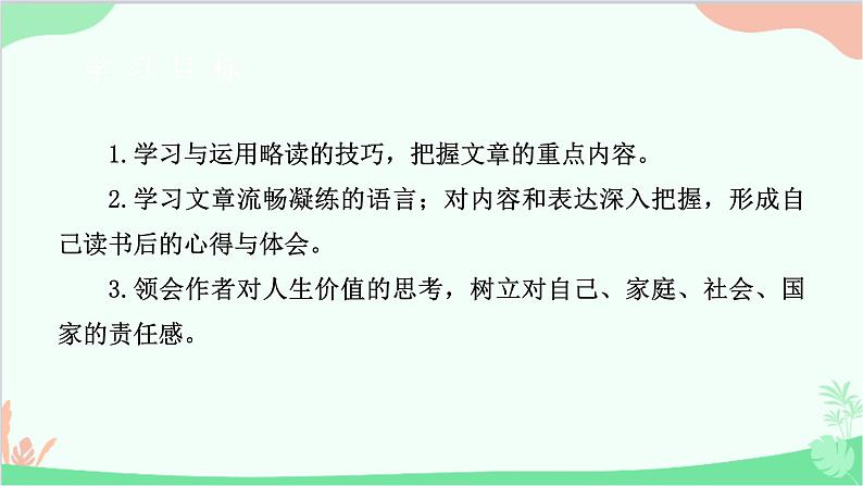 部编版语文七年级下册 第四单元 16 最苦与最乐 教学课件第3页