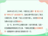 部编版语文七年级下册 第六单元 23 太空一日 教学课件
