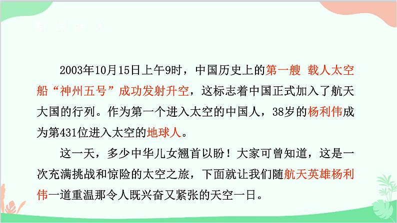 部编版语文七年级下册 第六单元 23 太空一日 教学课件03