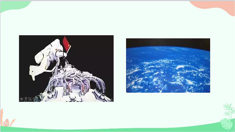部编版语文七年级下册 第六单元 23 太空一日 教学课件06