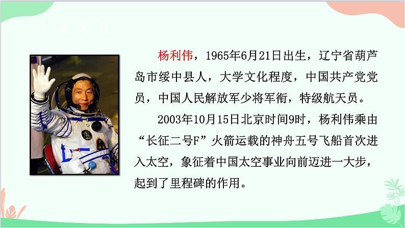 部编版语文七年级下册 第六单元 23 太空一日 教学课件08