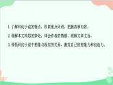 部编版语文七年级下册 第六单元 24 带下她的眼睛 教学课件