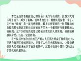 部编版语文七年级下册 第六单元 24 带下她的眼睛 教学课件