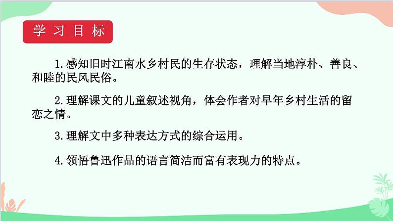 统编版语文八年级下册 1 社戏 第一课时课件第2页