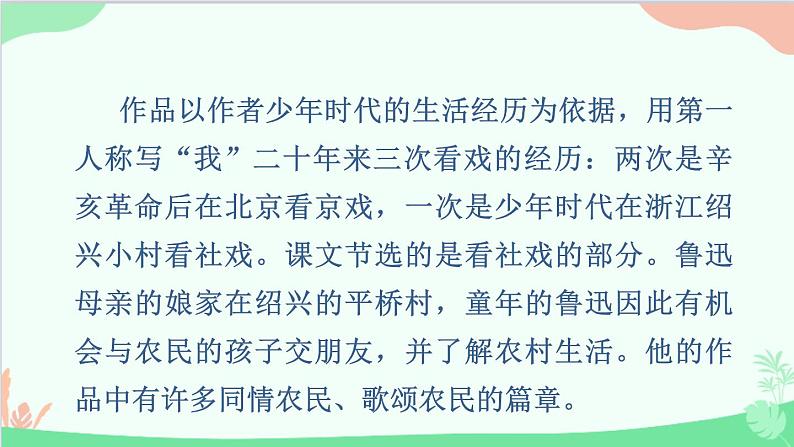 统编版语文八年级下册 1 社戏 第一课时课件第6页