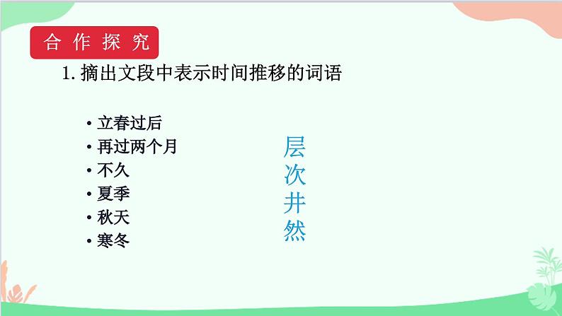 统编版语文八年级下册 5 大自然的语言 第二课时课件第3页