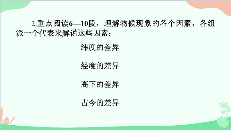 统编版语文八年级下册 5 大自然的语言 第二课时课件第4页