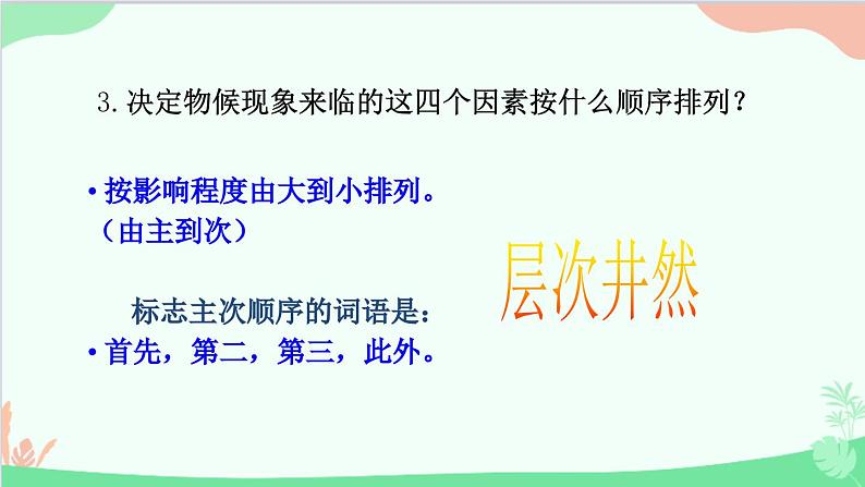 统编版语文八年级下册 5 大自然的语言 第二课时课件第8页