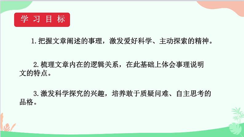 统编版语文八年级下册 6 阿西莫夫短文两篇 第一课时课件第2页