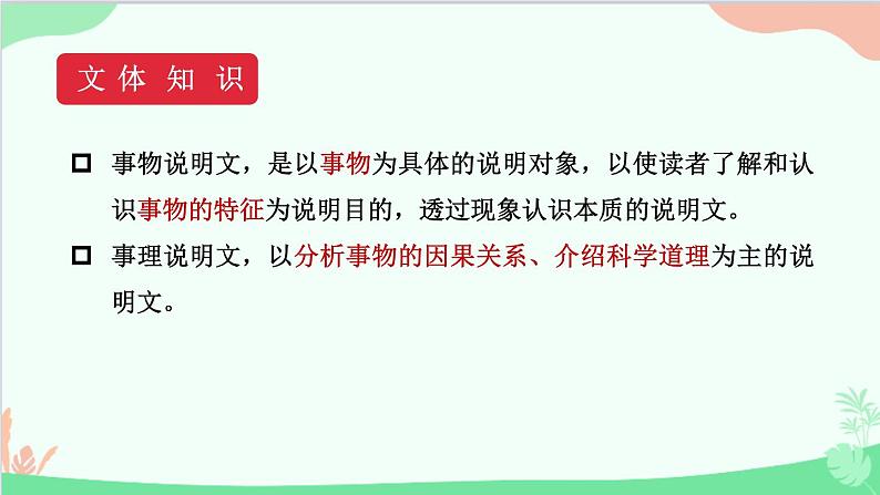 统编版语文八年级下册 6 阿西莫夫短文两篇 第一课时课件第7页