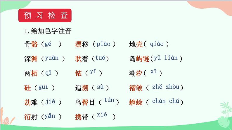 统编版语文八年级下册 6 阿西莫夫短文两篇 第一课时课件第8页
