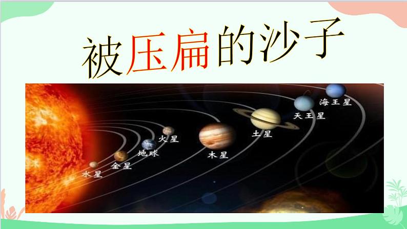 统编版语文八年级下册 6 阿西莫夫短文两篇 第二课时课件第2页