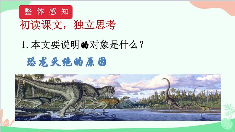 统编版语文八年级下册 6 阿西莫夫短文两篇 第二课时课件第3页