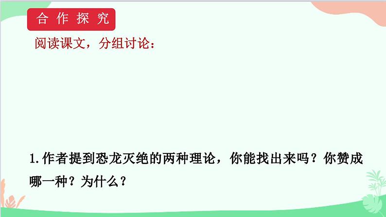 统编版语文八年级下册 6 阿西莫夫短文两篇 第二课时课件第4页