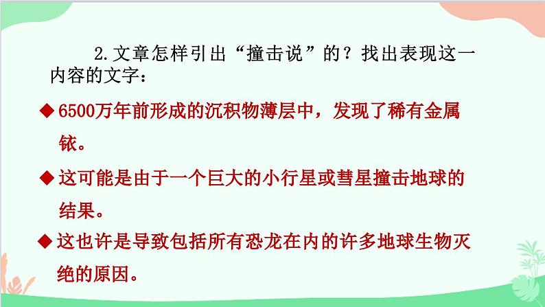 统编版语文八年级下册 6 阿西莫夫短文两篇 第二课时课件第6页