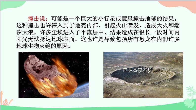 统编版语文八年级下册 6 阿西莫夫短文两篇 第二课时课件第7页