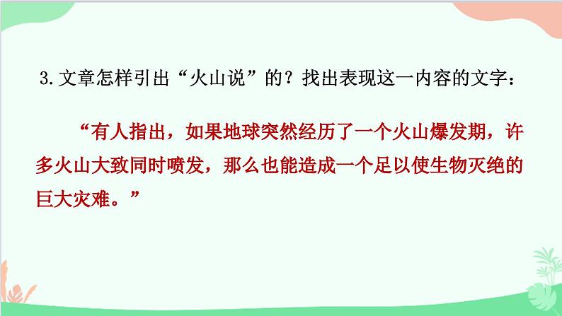 统编版语文八年级下册 6 阿西莫夫短文两篇 第二课时课件第8页