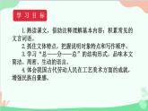 统编版语文八年级下册 11 核舟记 第一课时课件