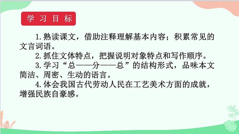 统编版语文八年级下册 11 核舟记 第一课时课件第2页