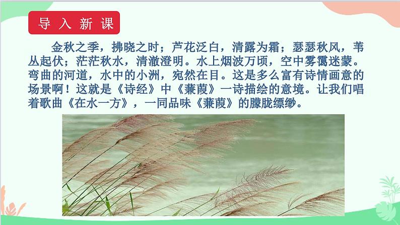 统编版语文八年级下册 12 《诗经》二首 第二课时课件第2页