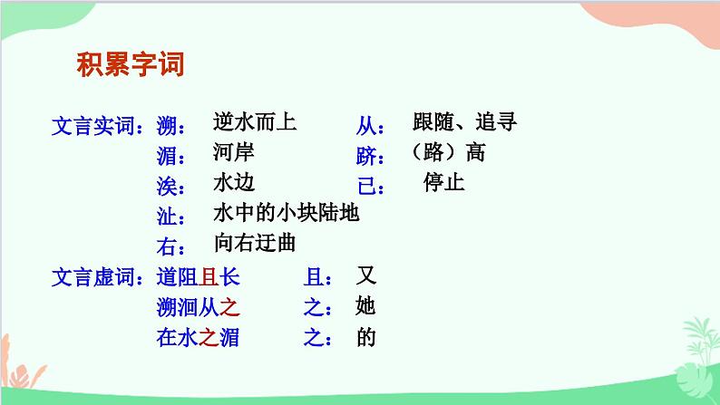 统编版语文八年级下册 12 《诗经》二首 第二课时课件第5页