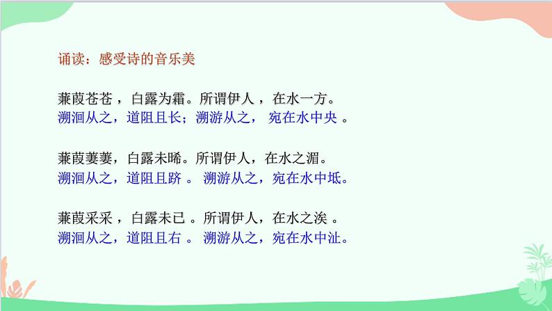 统编版语文八年级下册 12 《诗经》二首 第二课时课件第6页
