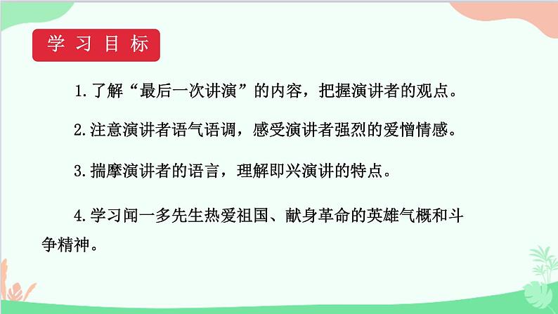 统编版语文八年级下册 13 最后一次讲演课件第3页