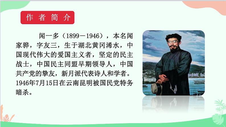 统编版语文八年级下册 13 最后一次讲演课件第4页