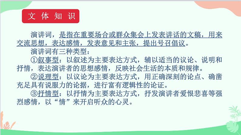 统编版语文八年级下册 13 最后一次讲演课件第7页
