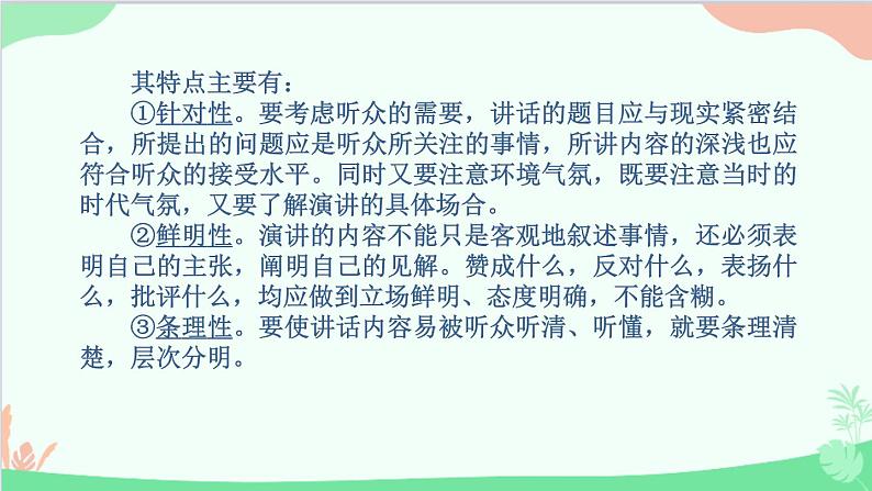 统编版语文八年级下册 13 最后一次讲演课件第8页