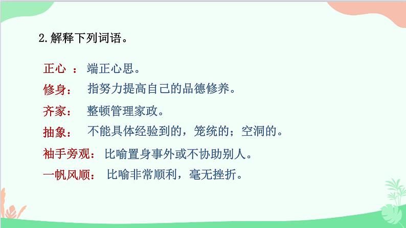 统编版语文八年级下册 14 应有格物致知精神课件05