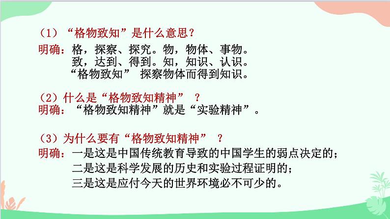 统编版语文八年级下册 14 应有格物致知精神课件07