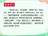 统编版语文八年级下册 16 庆祝奥林匹克运动复兴25周年课件