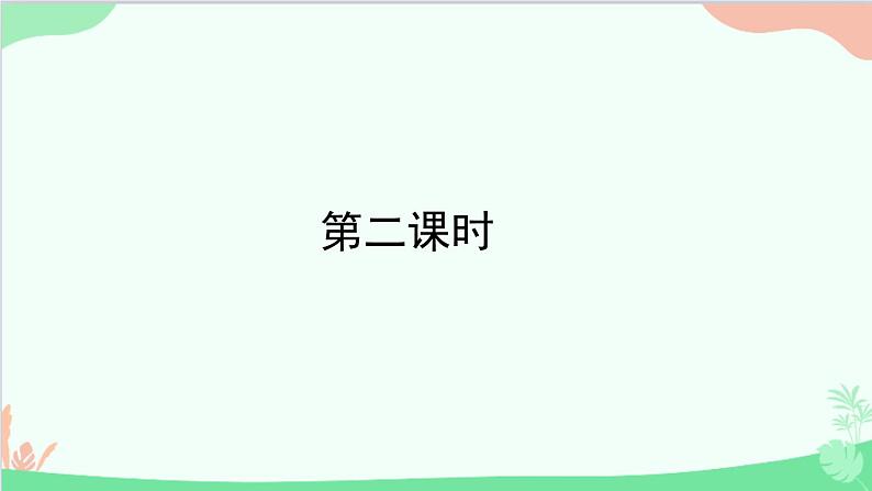 统编版语文八年级下册 17  壶口瀑布（第二课时）课件02