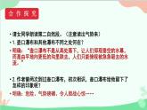 统编版语文八年级下册 17  壶口瀑布（第二课时）课件