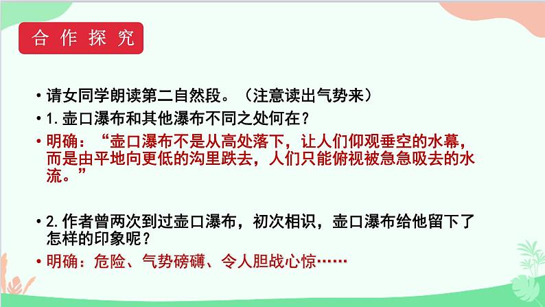 统编版语文八年级下册 17  壶口瀑布（第二课时）课件03