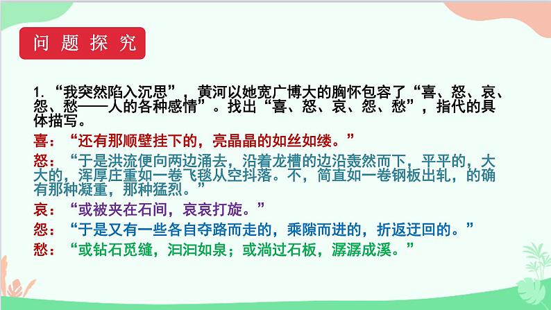 统编版语文八年级下册 17  壶口瀑布（第二课时）课件07