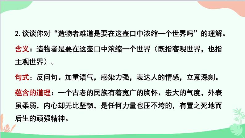 统编版语文八年级下册 17  壶口瀑布（第二课时）课件08