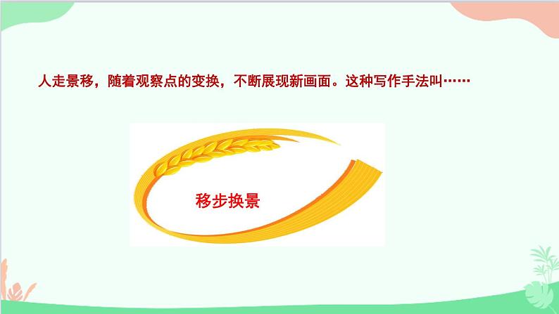 统编版语文八年级下册 18  在长江源头各拉丹冬（第二课时）课件第4页