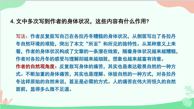 统编版语文八年级下册 18  在长江源头各拉丹冬（第二课时）课件第7页