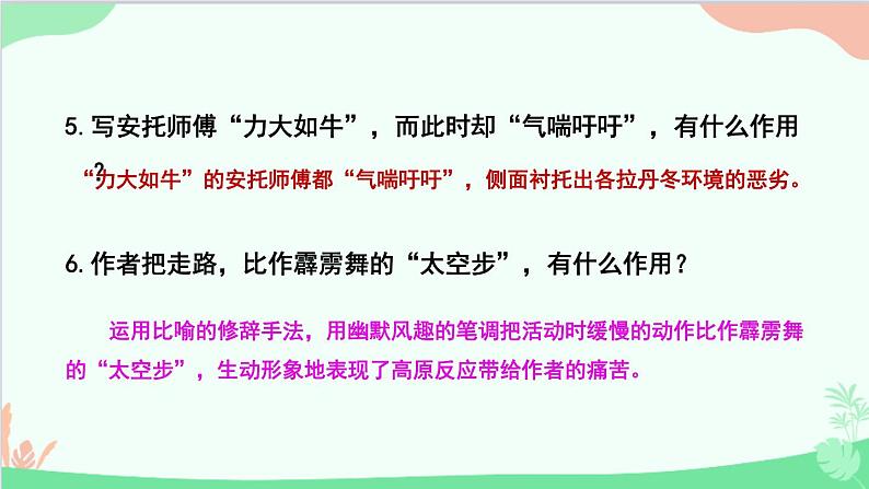 统编版语文八年级下册 18  在长江源头各拉丹冬（第二课时）课件第8页