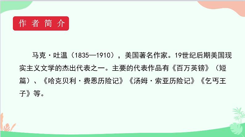 统编版语文八年级下册 19 登勃朗峰（第一课时）课件08